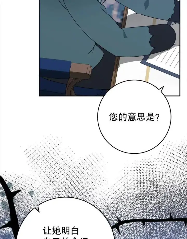 漫画《未来每步都是花路》88.亲手做的玩偶第50张图