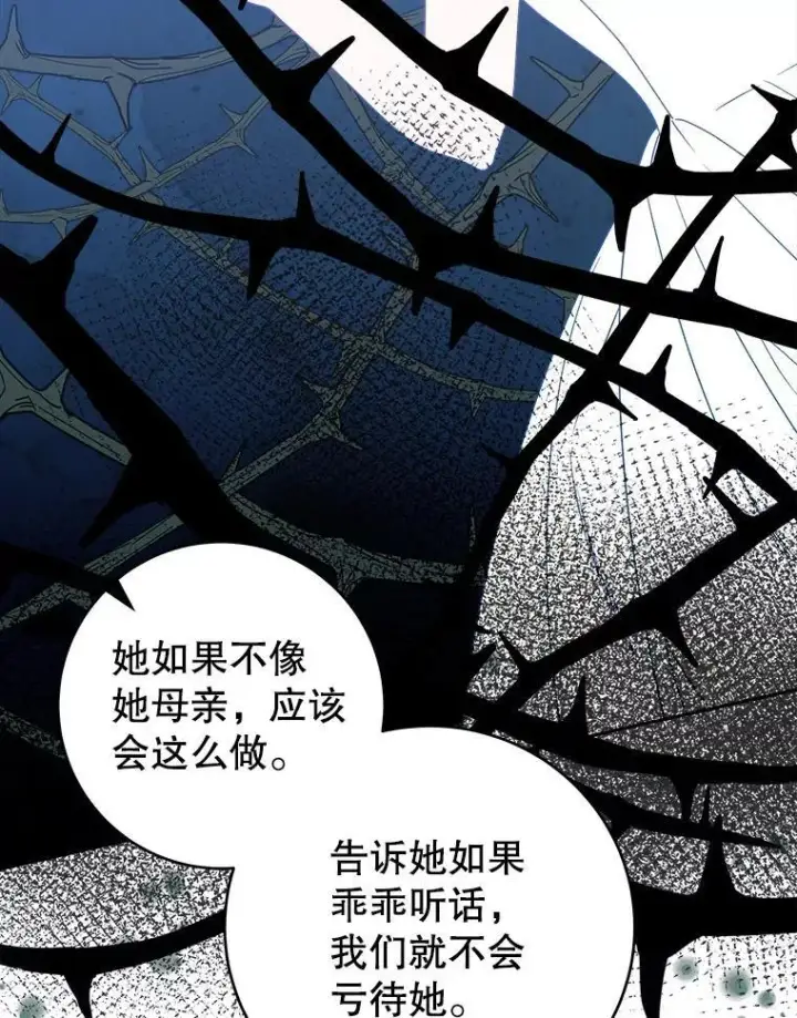 漫画《未来每步都是花路》88.亲手做的玩偶第52张图