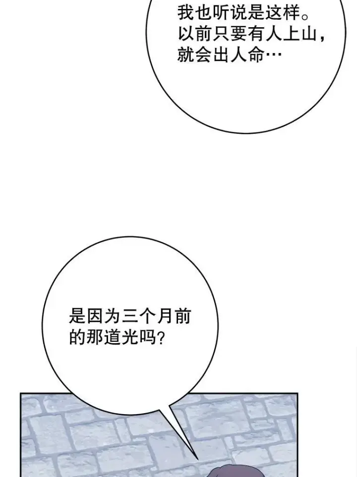 漫画《未来每步都是花路》88.亲手做的玩偶第6张图