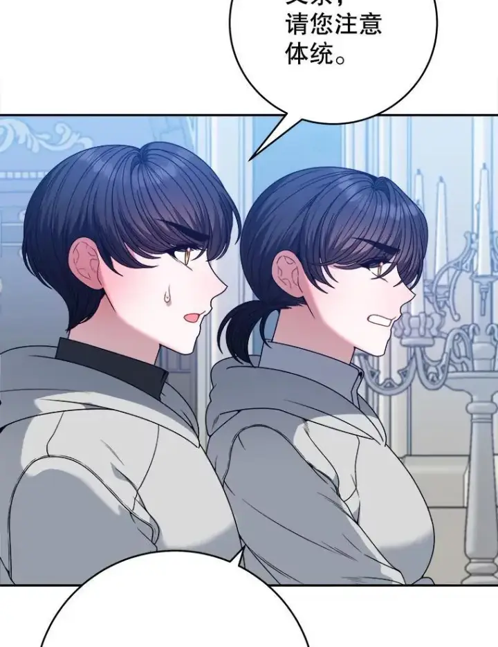 漫画《未来每步都是花路》88.亲手做的玩偶第63张图