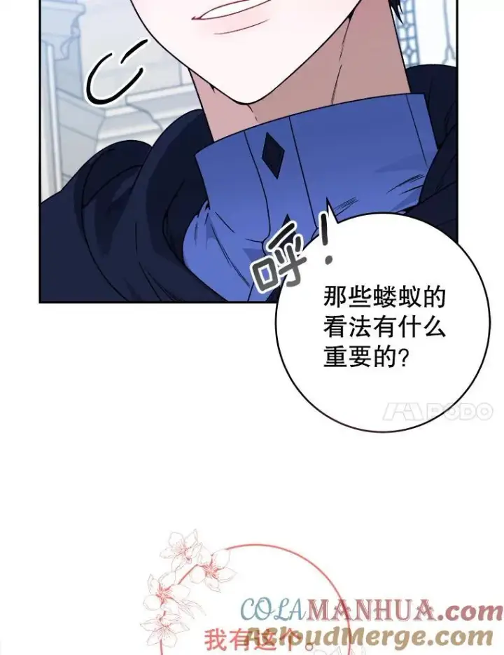 漫画《未来每步都是花路》88.亲手做的玩偶第65张图