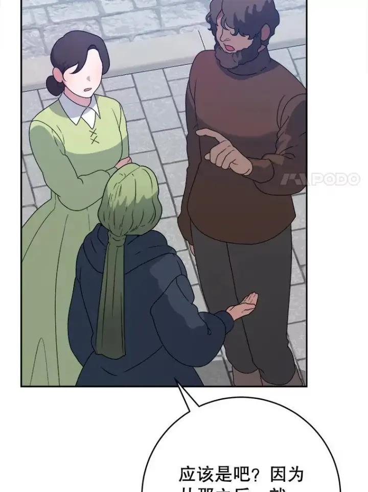 漫画《未来每步都是花路》88.亲手做的玩偶第7张图