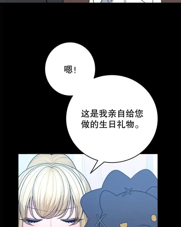 漫画《未来每步都是花路》88.亲手做的玩偶第70张图
