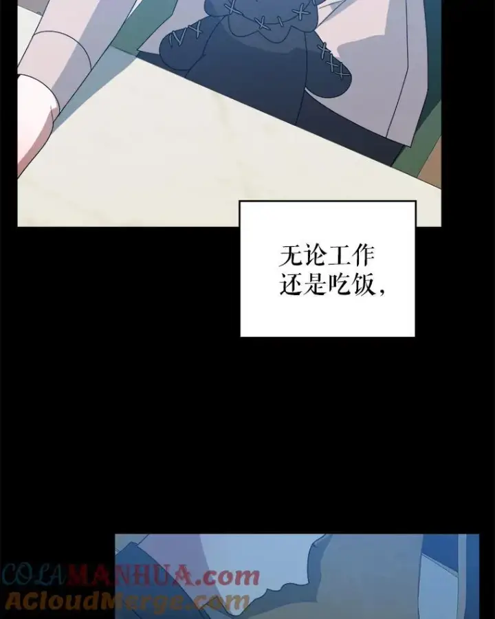 漫画《未来每步都是花路》88.亲手做的玩偶第77张图