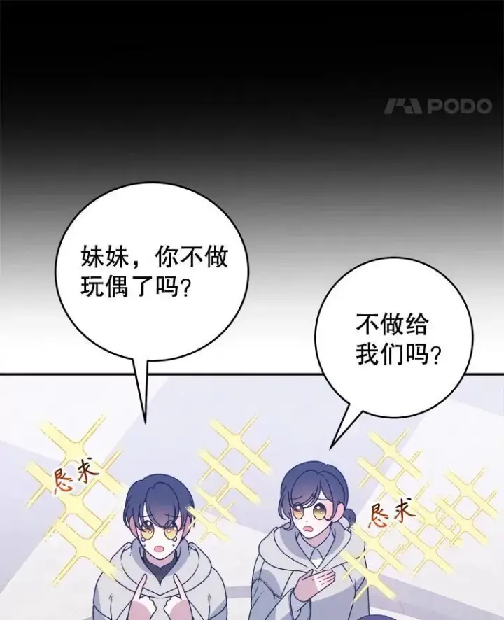漫画《未来每步都是花路》88.亲手做的玩偶第79张图