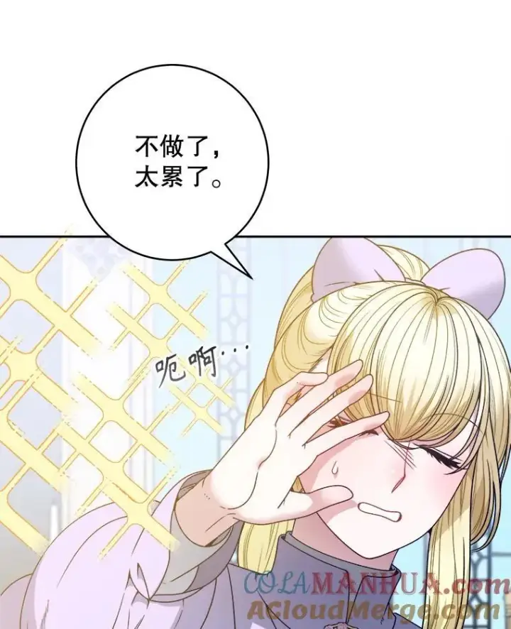 漫画《未来每步都是花路》88.亲手做的玩偶第81张图
