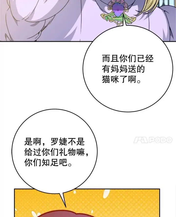 漫画《未来每步都是花路》88.亲手做的玩偶第82张图