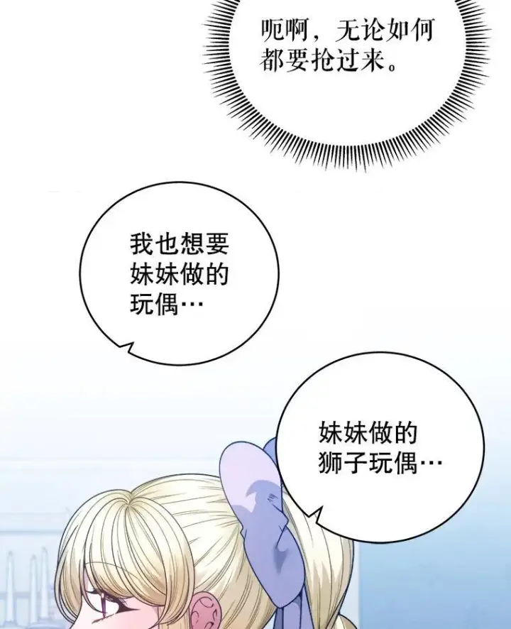 漫画《未来每步都是花路》88.亲手做的玩偶第84张图