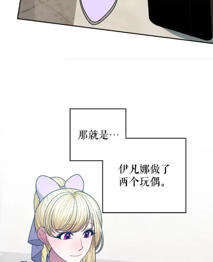 漫画《未来每步都是花路》88.亲手做的玩偶第87张图