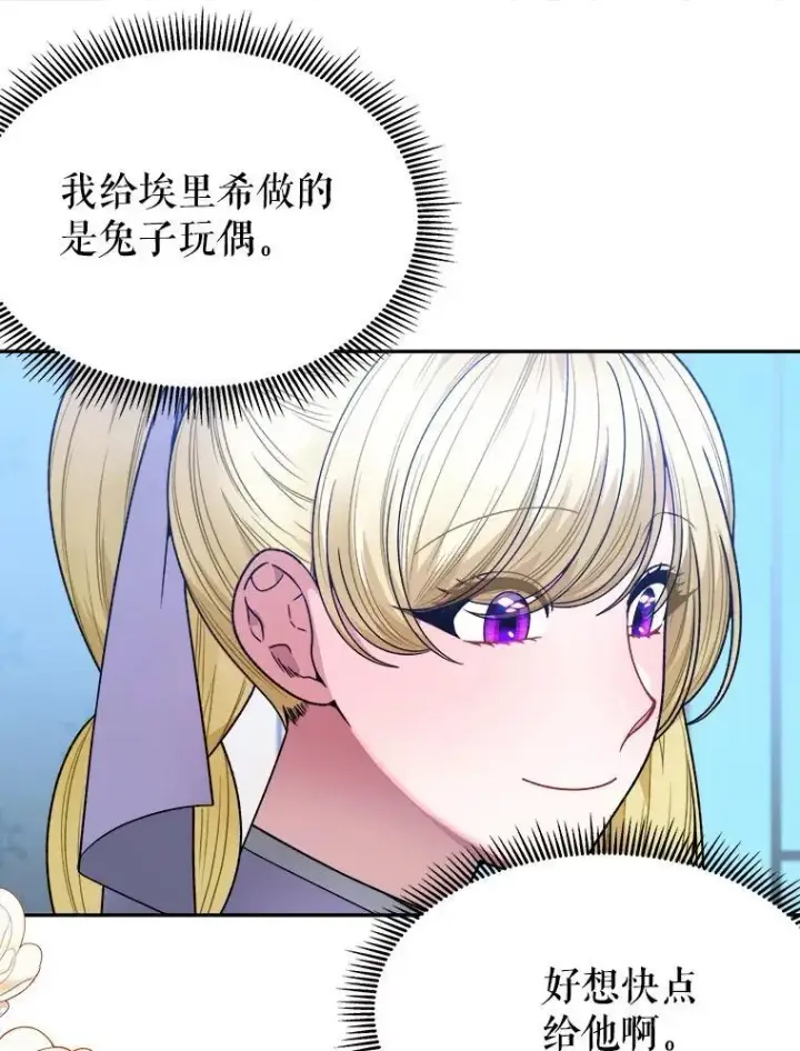 漫画《未来每步都是花路》88.亲手做的玩偶第90张图