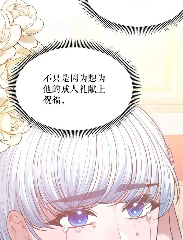 漫画《未来每步都是花路》88.亲手做的玩偶第91张图