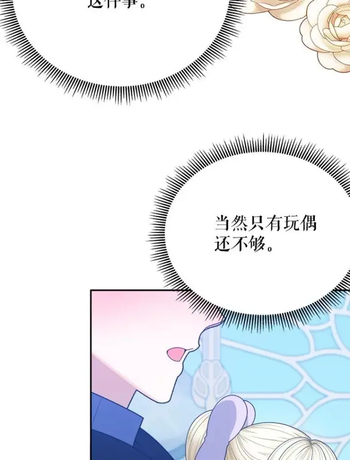 漫画《未来每步都是花路》88.亲手做的玩偶第94张图