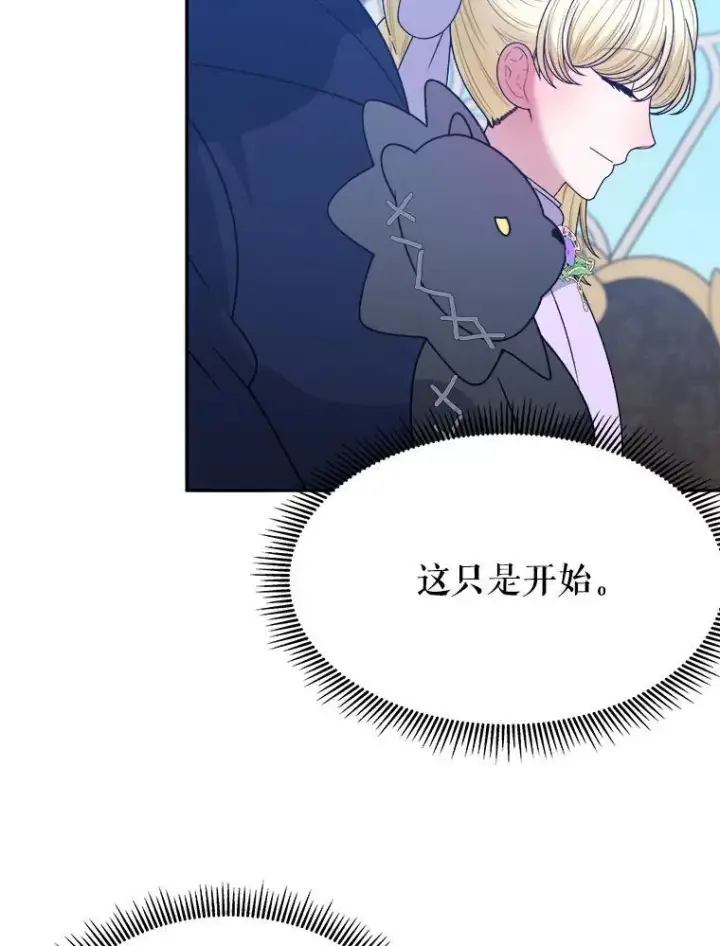 漫画《未来每步都是花路》88.亲手做的玩偶第95张图