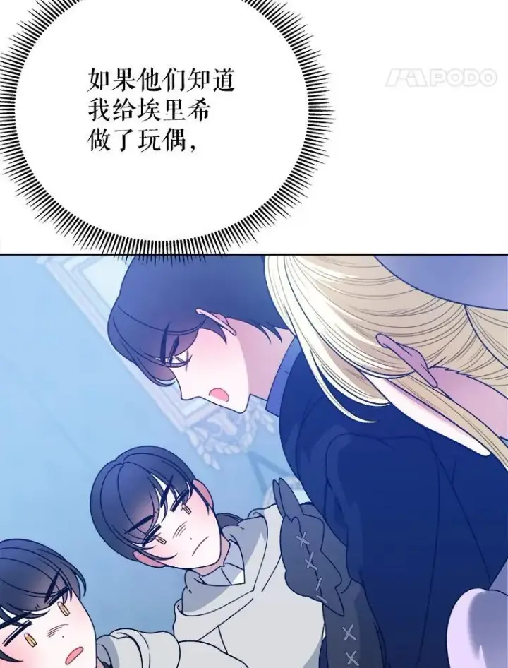 漫画《未来每步都是花路》88.亲手做的玩偶第96张图