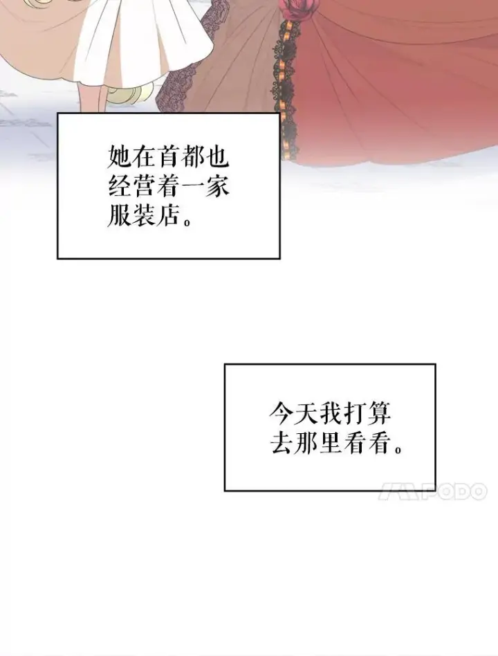 漫画《未来每步都是花路》89.元媛舞会第10张图