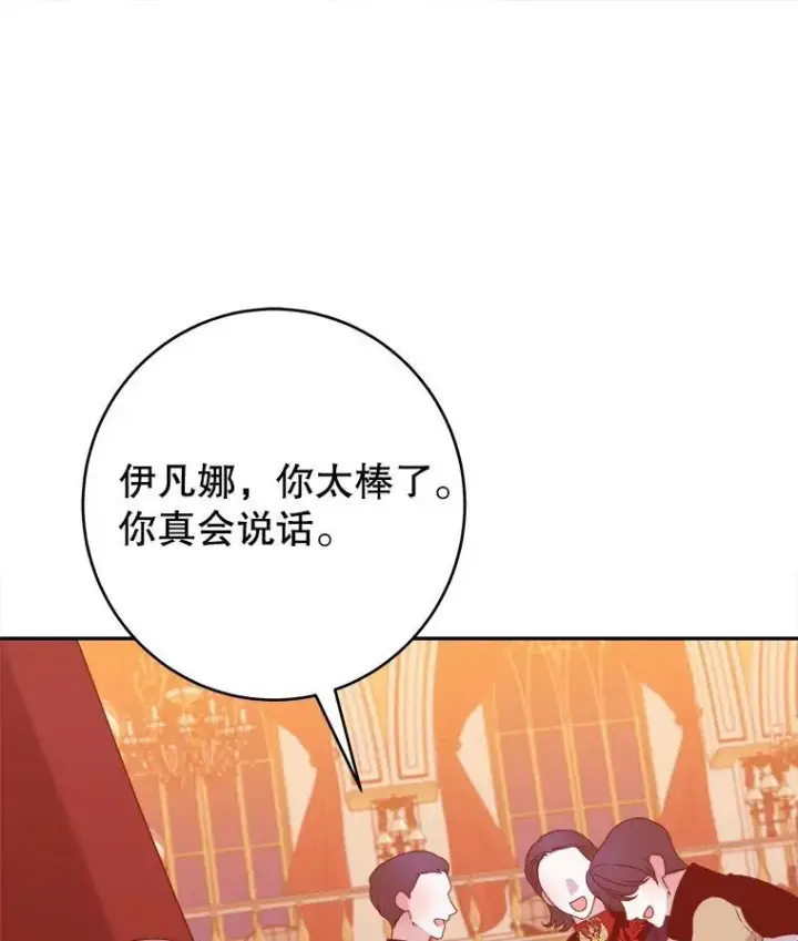 漫画《未来每步都是花路》89.元媛舞会第100张图