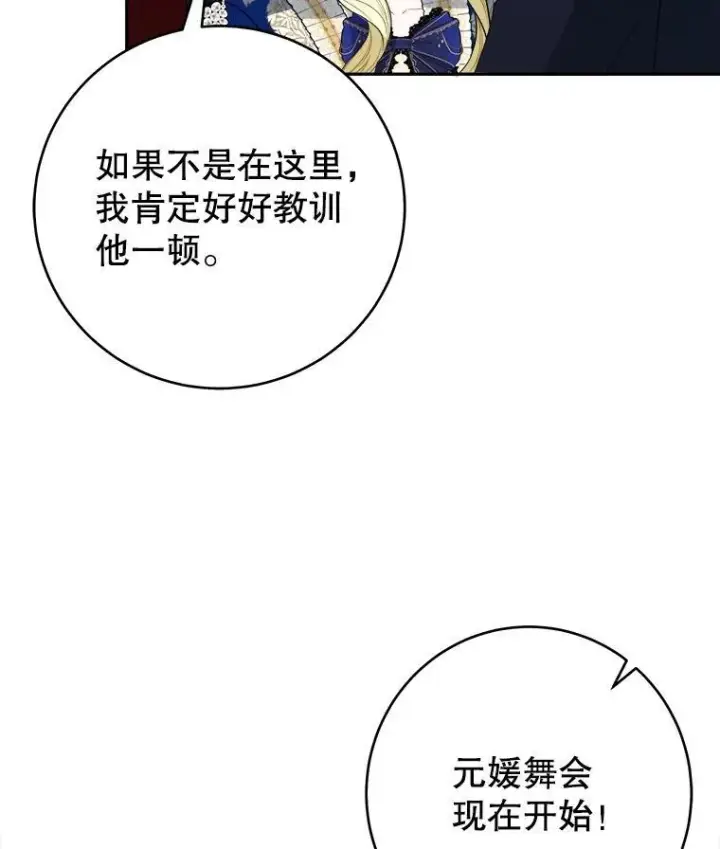 漫画《未来每步都是花路》89.元媛舞会第103张图