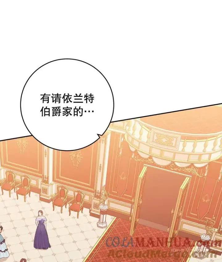 漫画《未来每步都是花路》89.元媛舞会第105张图