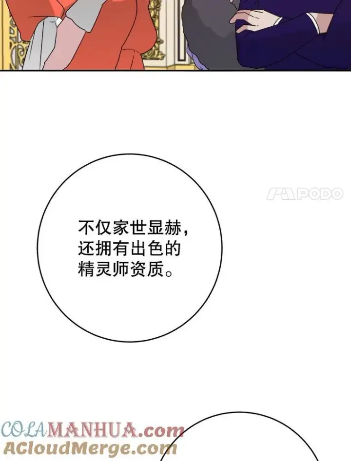 漫画《未来每步都是花路》89.元媛舞会第109张图