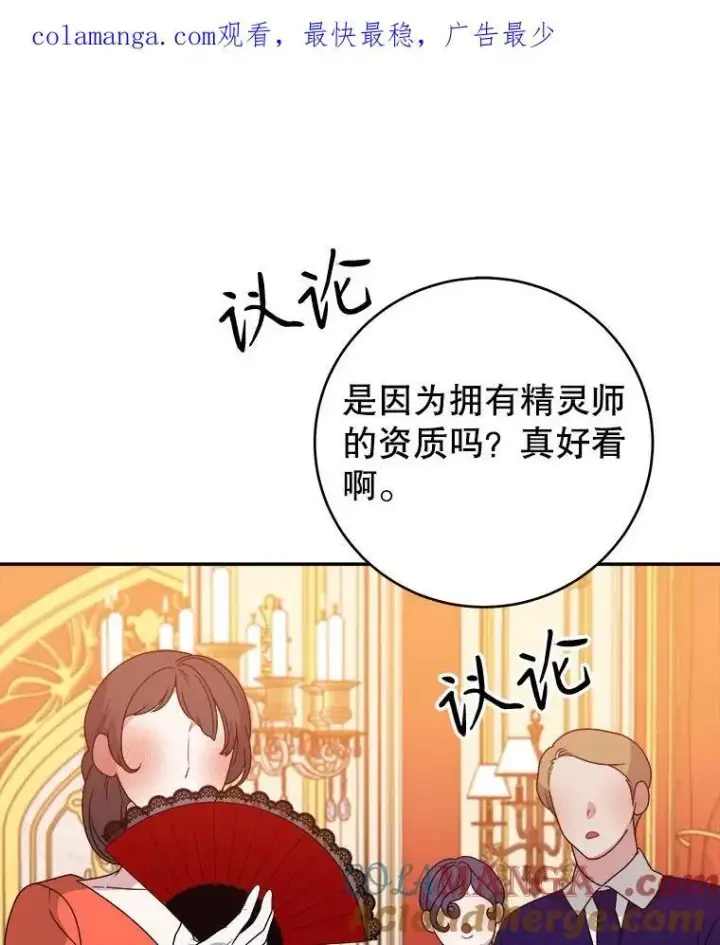 漫画《未来每步都是花路》89.元媛舞会第115张图