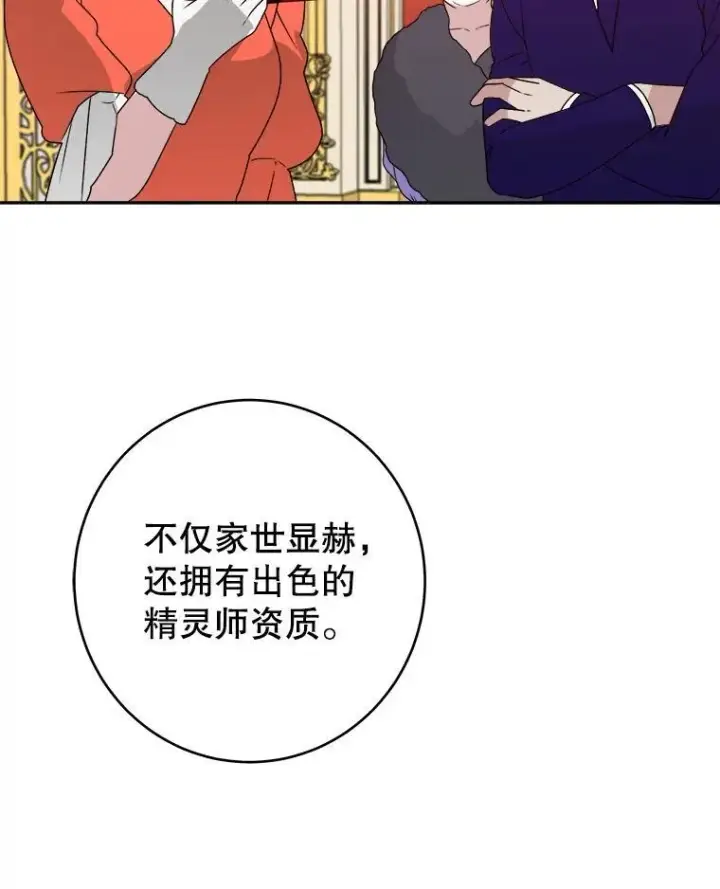 漫画《未来每步都是花路》89.元媛舞会第116张图