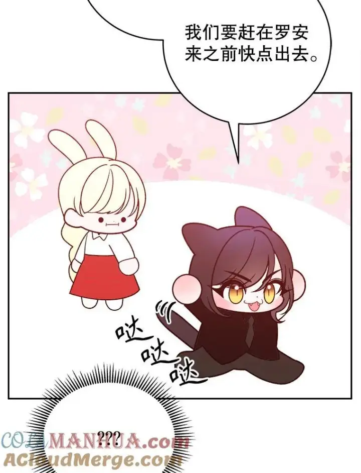 漫画《未来每步都是花路》89.元媛舞会第13张图