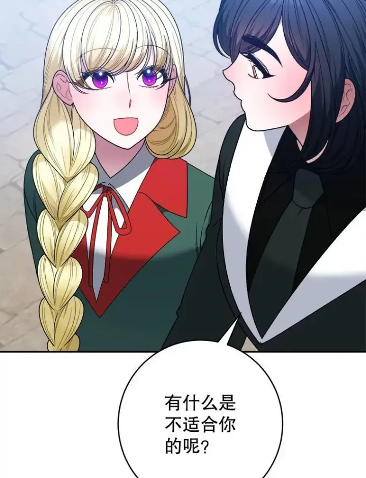 漫画《未来每步都是花路》89.元媛舞会第19张图