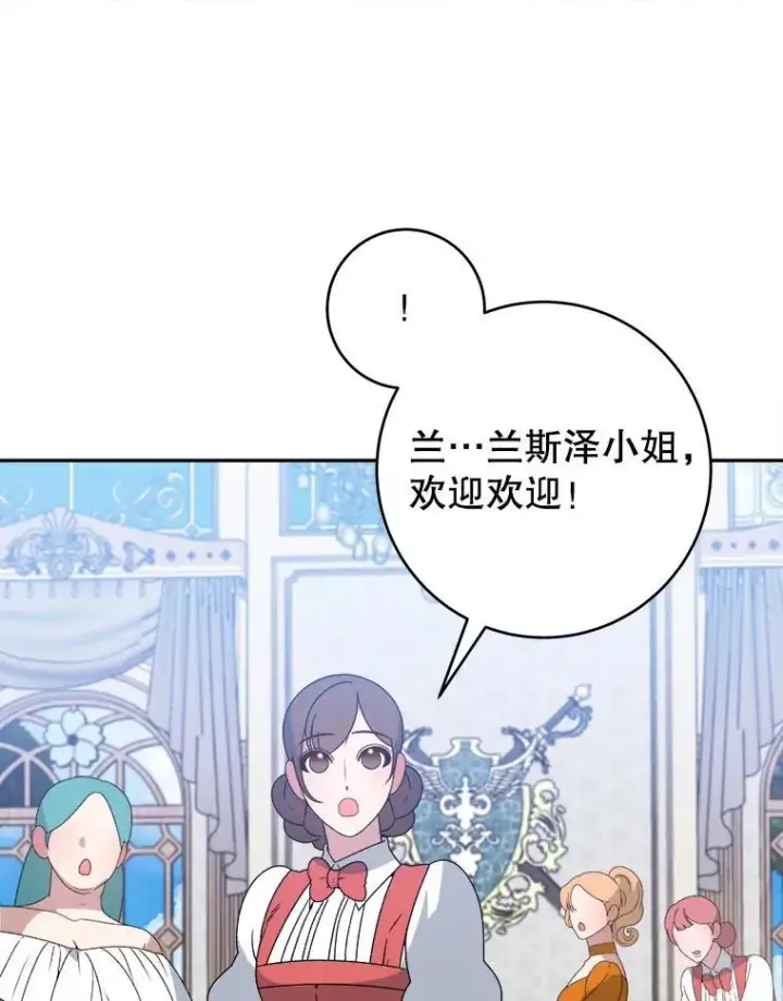 漫画《未来每步都是花路》89.元媛舞会第22张图