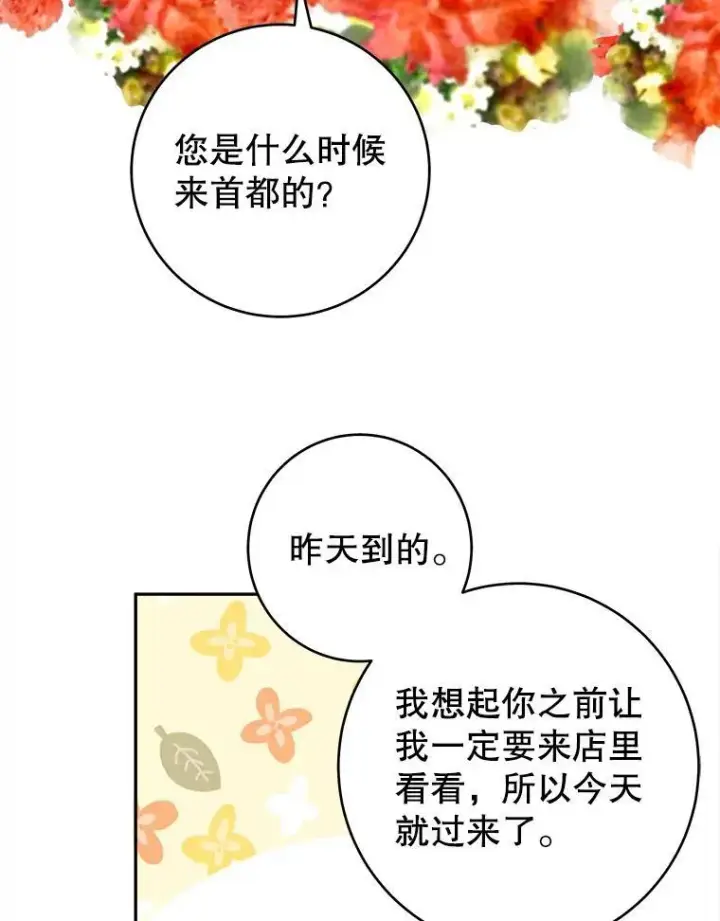漫画《未来每步都是花路》89.元媛舞会第28张图