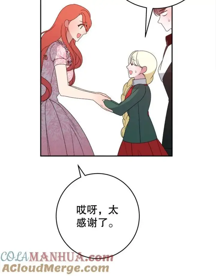 漫画《未来每步都是花路》89.元媛舞会第29张图