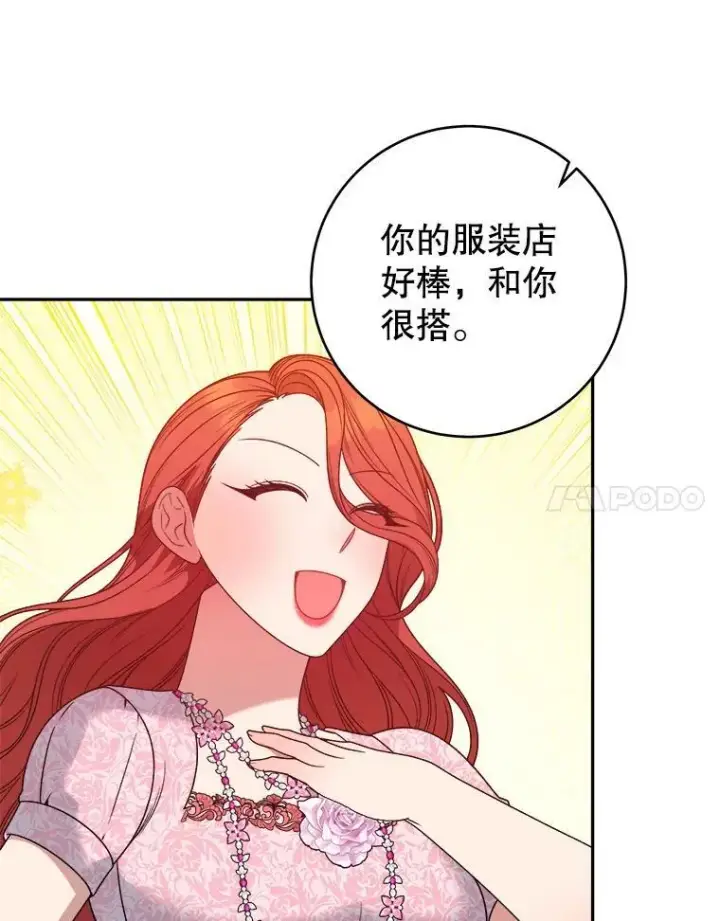 漫画《未来每步都是花路》89.元媛舞会第30张图