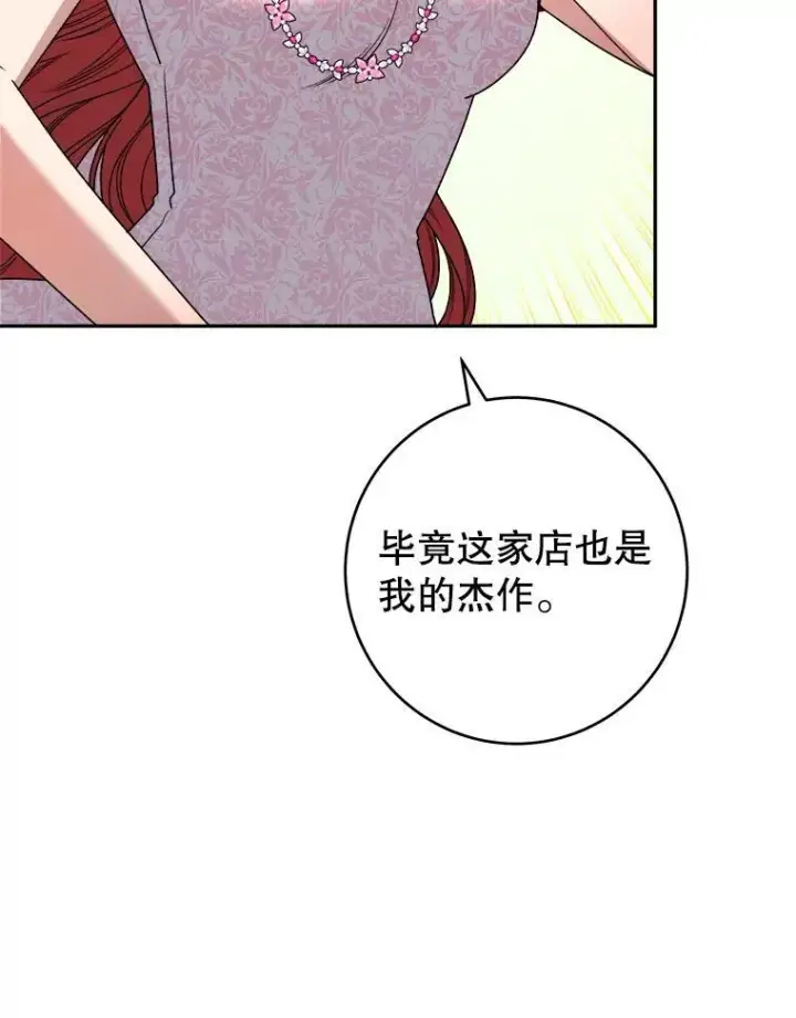 漫画《未来每步都是花路》89.元媛舞会第31张图