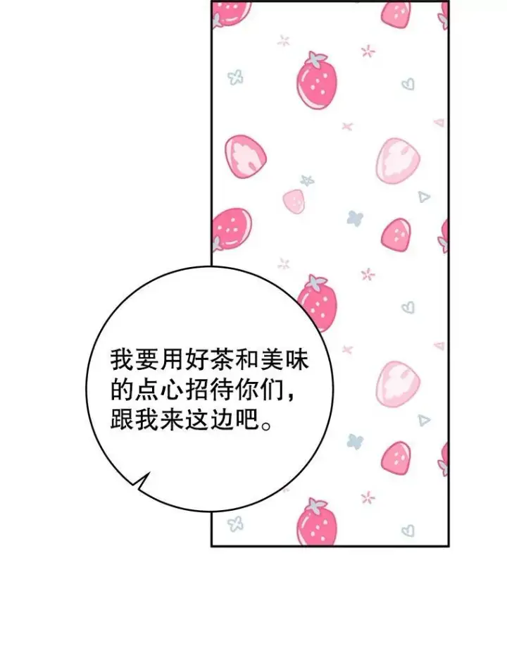漫画《未来每步都是花路》89.元媛舞会第32张图