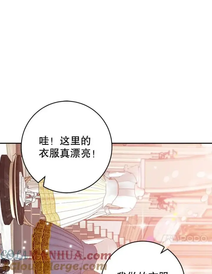 漫画《未来每步都是花路》89.元媛舞会第33张图