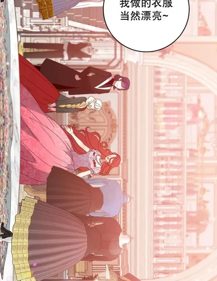 漫画《未来每步都是花路》89.元媛舞会第34张图