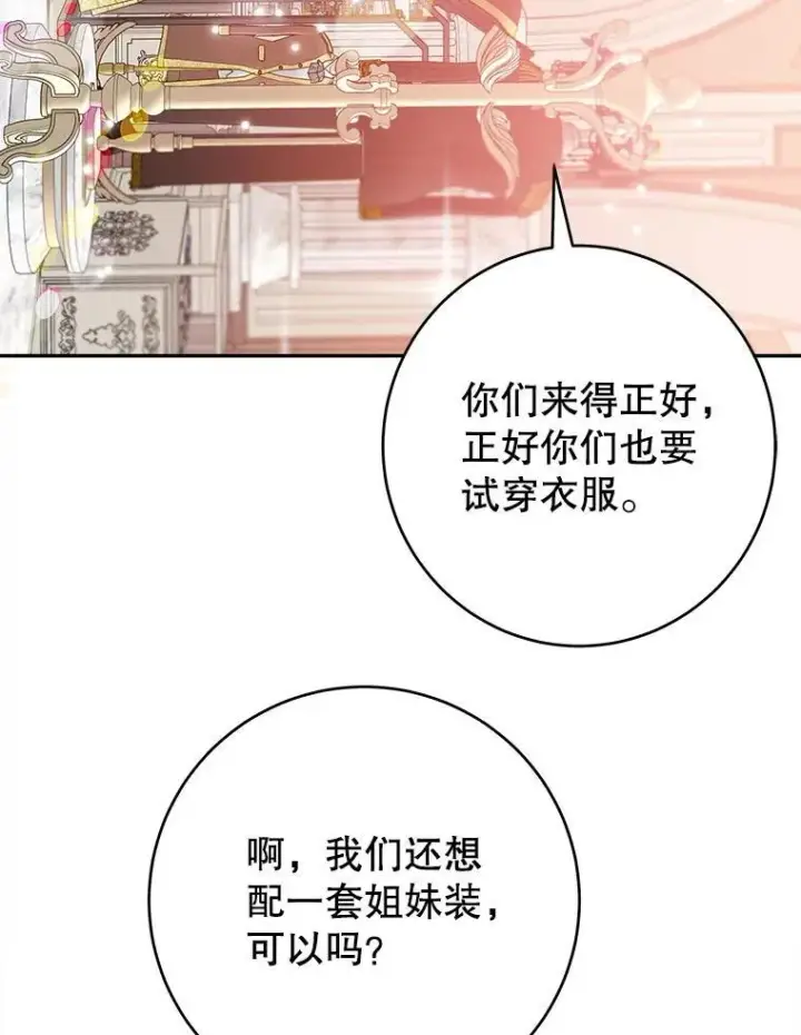 漫画《未来每步都是花路》89.元媛舞会第35张图