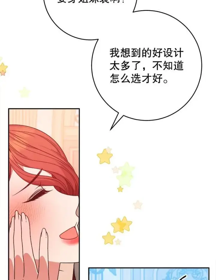 漫画《未来每步都是花路》89.元媛舞会第39张图