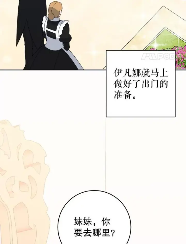 漫画《未来每步都是花路》89.元媛舞会第4张图