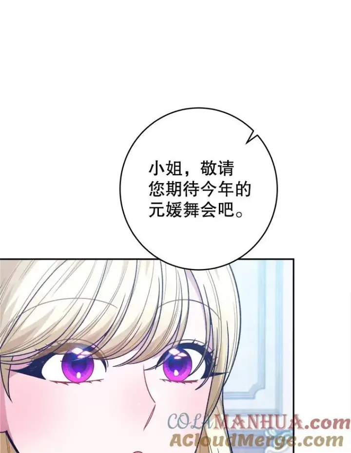 漫画《未来每步都是花路》89.元媛舞会第41张图