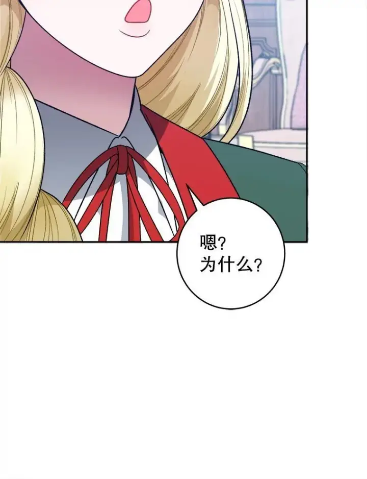 漫画《未来每步都是花路》89.元媛舞会第42张图
