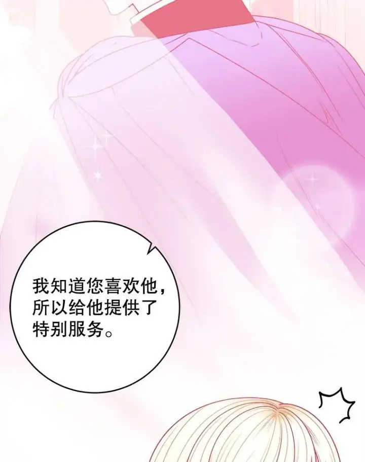 漫画《未来每步都是花路》89.元媛舞会第44张图