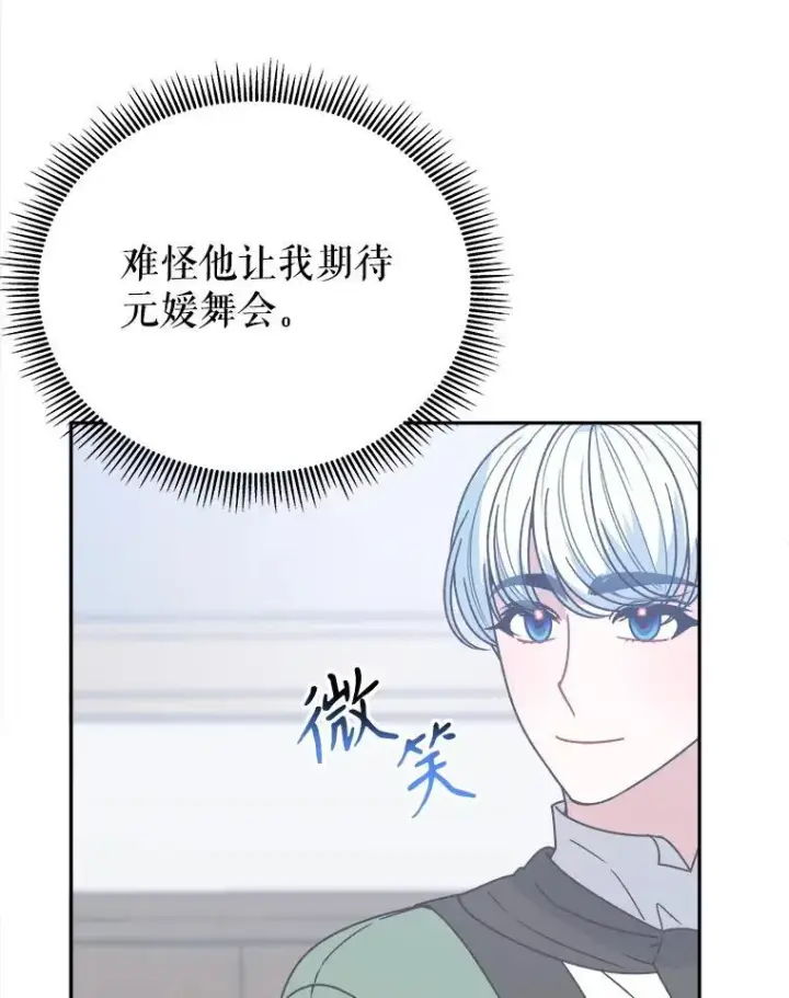 漫画《未来每步都是花路》89.元媛舞会第46张图