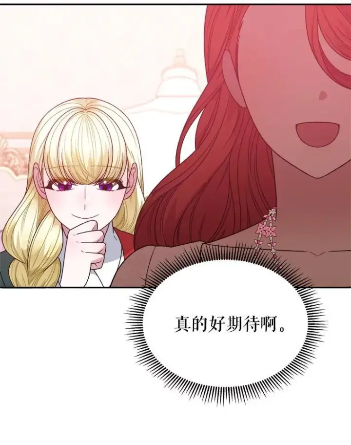 漫画《未来每步都是花路》89.元媛舞会第48张图