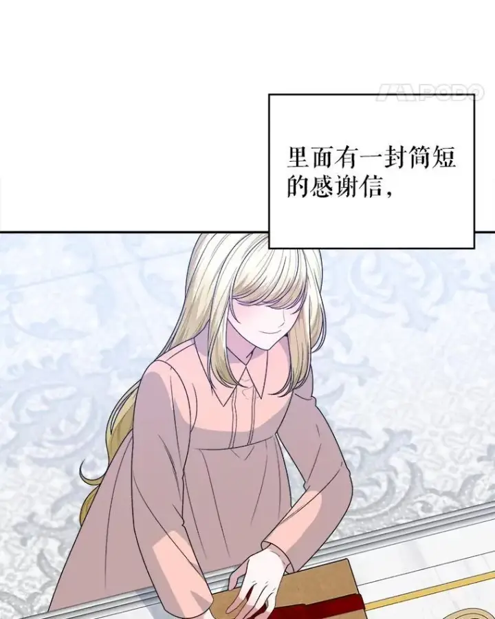 漫画《未来每步都是花路》89.元媛舞会第55张图