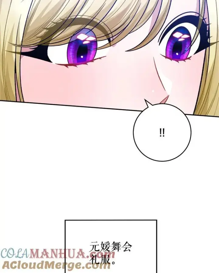 漫画《未来每步都是花路》89.元媛舞会第57张图