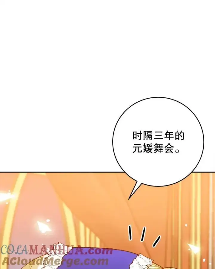 漫画《未来每步都是花路》89.元媛舞会第61张图