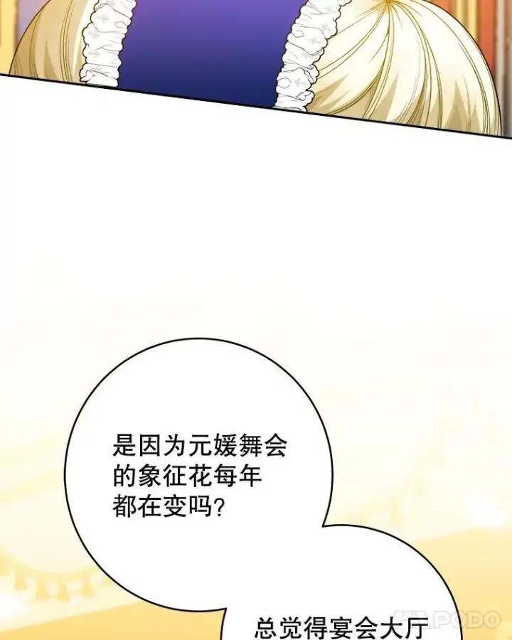漫画《未来每步都是花路》89.元媛舞会第62张图