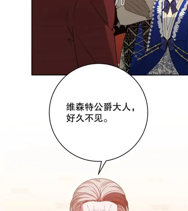 漫画《未来每步都是花路》89.元媛舞会第66张图
