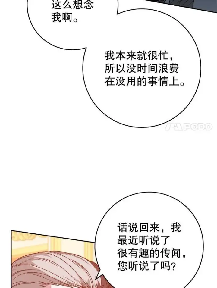 漫画《未来每步都是花路》89.元媛舞会第72张图
