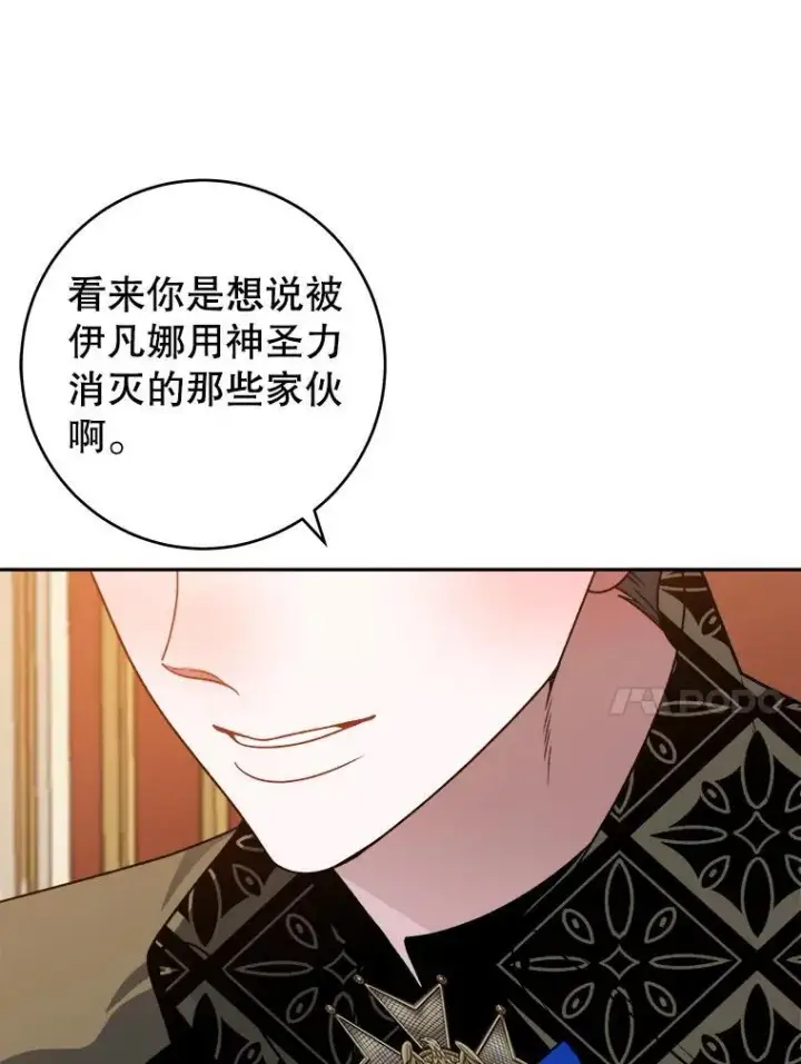 漫画《未来每步都是花路》89.元媛舞会第75张图